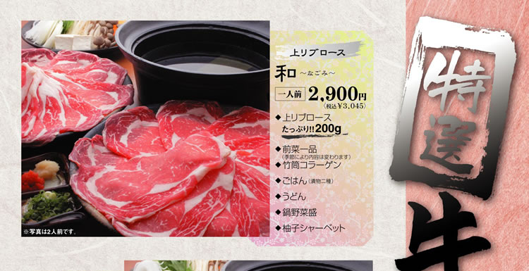期間限定　特選牛しゃぶセット