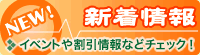 新着情報