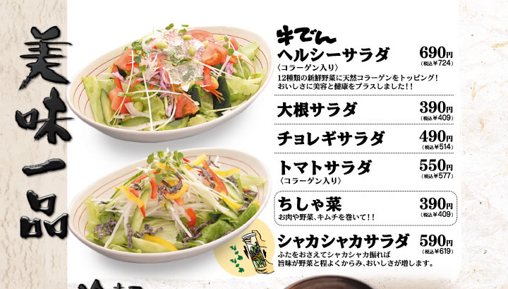 美味一品　サラダ・冷麺・スープ・キムチ