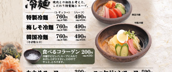 美味一品　サラダ・冷麺・スープ・キムチ