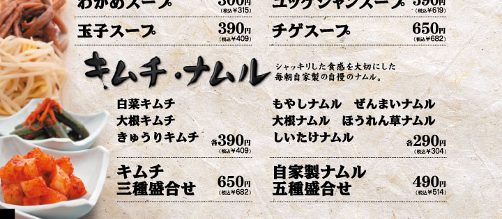 美味一品　サラダ・冷麺・スープ・キムチ