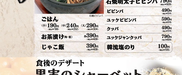 ごはんもの・釜飯・石焼・デザート