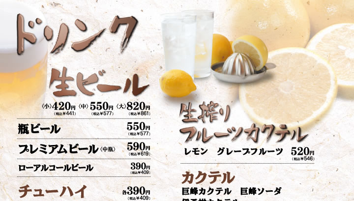 ドリンク