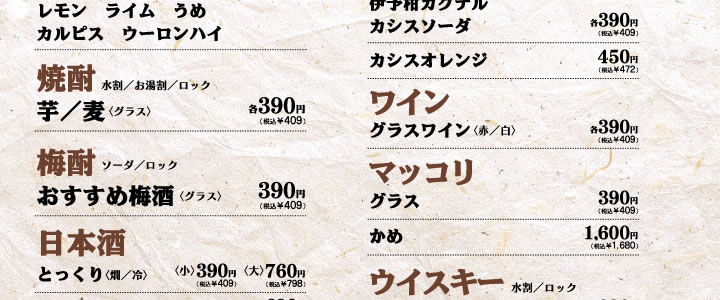 ドリンク