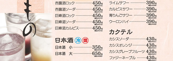 しゃぶしゃぶでん ドリンク
