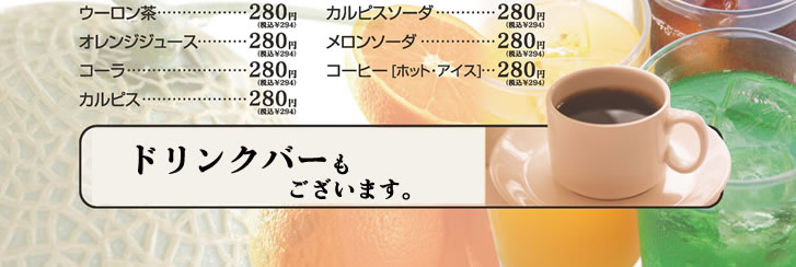 しゃぶしゃぶでん ドリンク