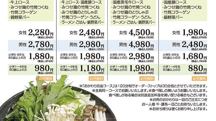しゃぶしゃぶでん おかわり自由コース