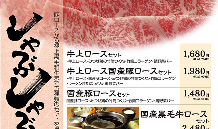 しゃぶしゃぶでん