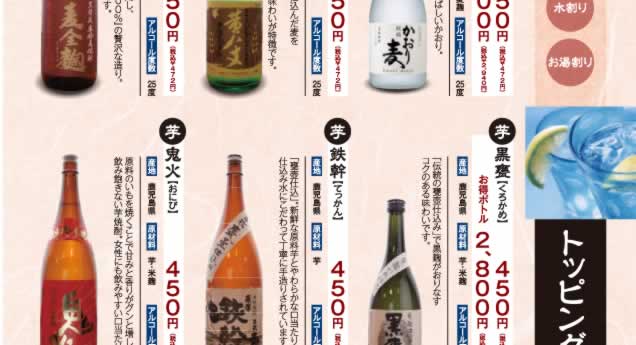 厳選された本格焼酎