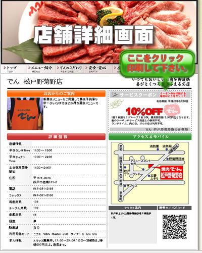 店舗検索ページ