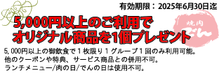 クーポン