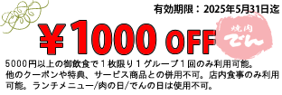 クーポン