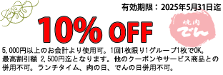 クーポン