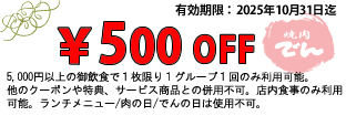 クーポン