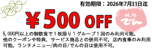 クーポン