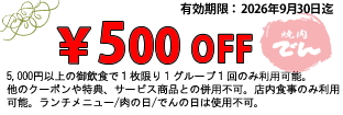 クーポン