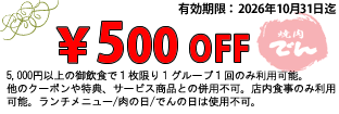 クーポン