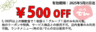 クーポン