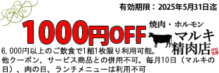 クーポン