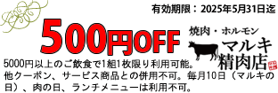 クーポン