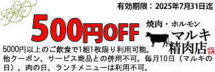 クーポン