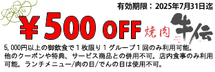 クーポン