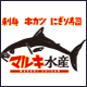 鮮魚れすとらんマルキ水産