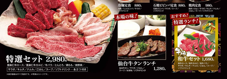 焼肉牛伝 イオン茨木店 株式会社 ゼンショクグループ店舗情報 焼肉牛伝 イオン茨木店 株式会社 ゼンショクグループ店舗情報
