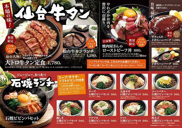 焼肉牛伝 イオン茨木店 株式会社 ゼンショクグループ店舗情報 焼肉牛伝 イオン茨木店 株式会社 ゼンショクグループ店舗情報
