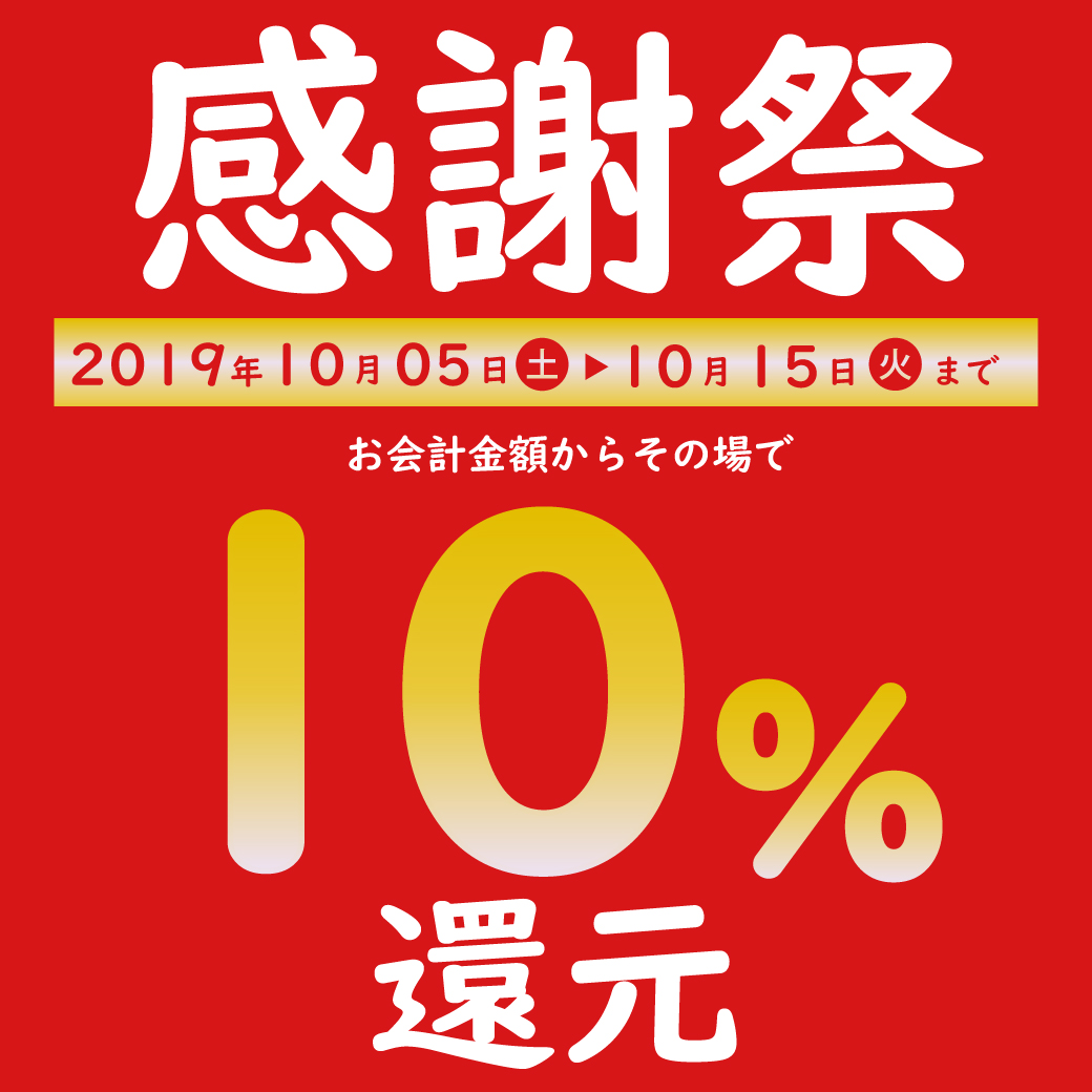Line 用 10 還元 サムネ 焼肉でん Yakiniku Den