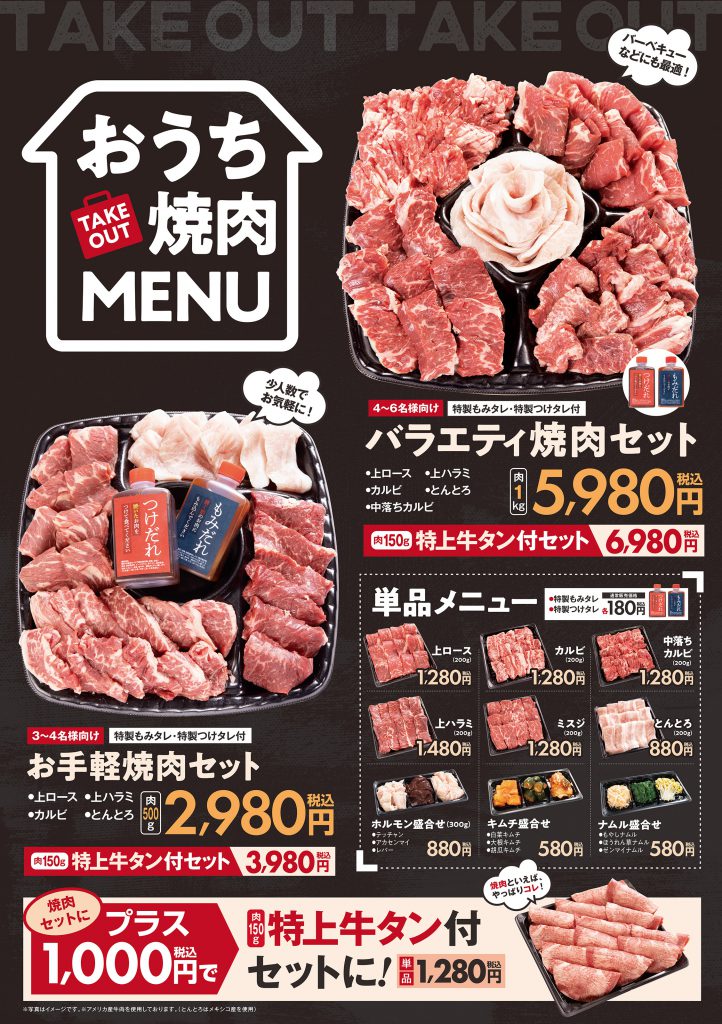 おうち焼肉 を楽しもう 精肉店のお肉がお得にお求めいただけます 焼肉でん Yakiniku Den