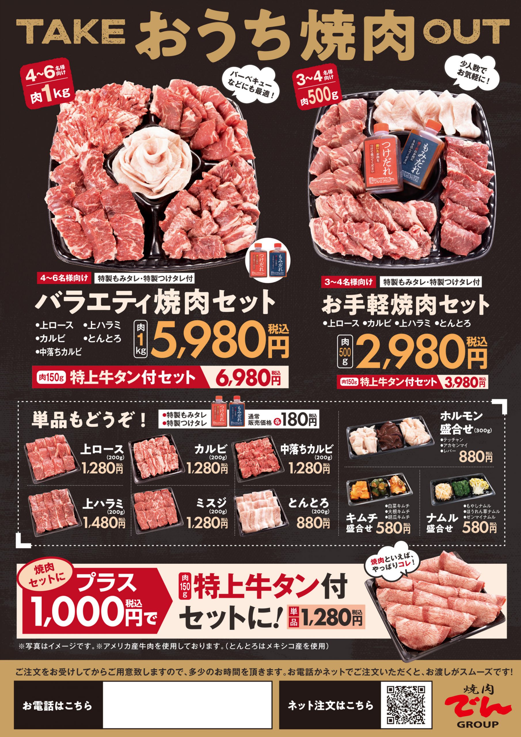 配布用 おうち焼肉 でん 焼肉でん Yakiniku Den 配布用 おうち焼肉 でん 焼肉でん Yakiniku Den