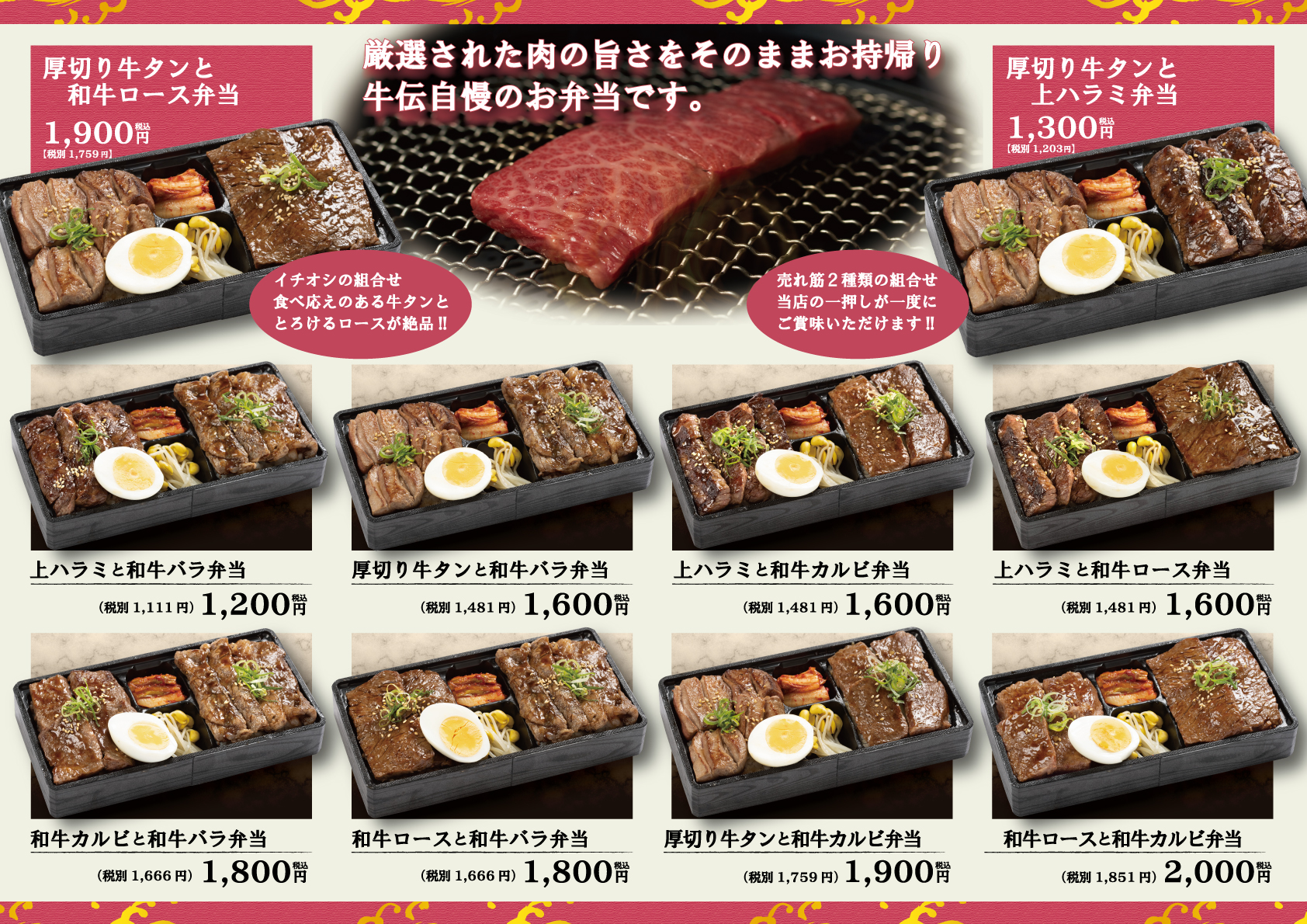 お持帰り 宅配のご注文も承ります 焼肉弁当 おうち焼肉をお楽しみください 焼肉でん Yakiniku Den