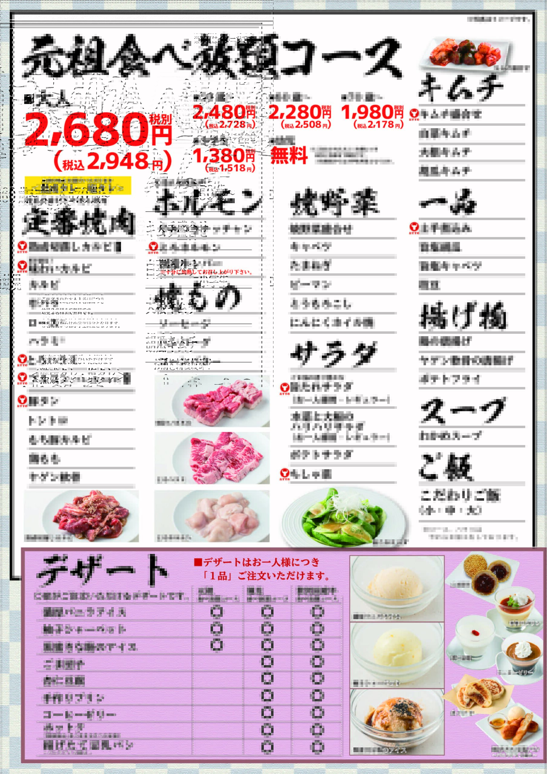 食べ放題メニュー 焼肉でん Yakiniku Den 食べ放題メニュー 焼肉でん Yakiniku Den