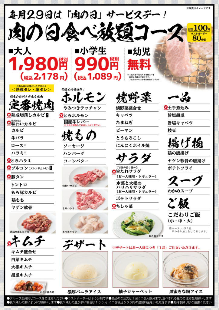 毎月29日は 肉の日 焼肉でん Yakiniku Den 毎月29日は 肉の日 焼肉でん Yakiniku Den