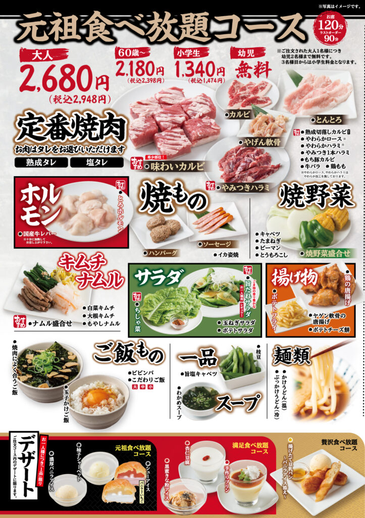 メニューが新しくなりました 食べ放題メニュー 焼肉でん Yakiniku Den