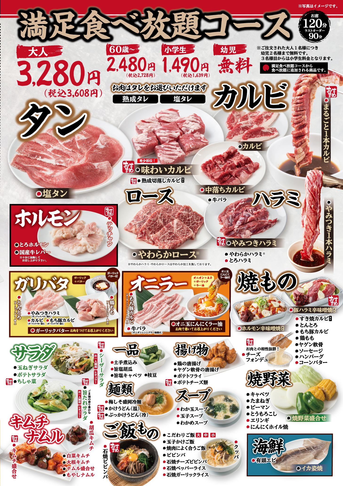 メニューが新しくなりました 食べ放題メニュー 焼肉でん Yakiniku Den