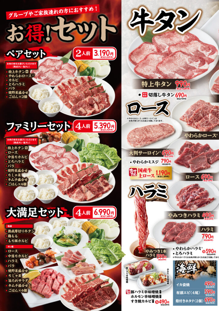 alacarte01 焼肉でん Yakiniku Den