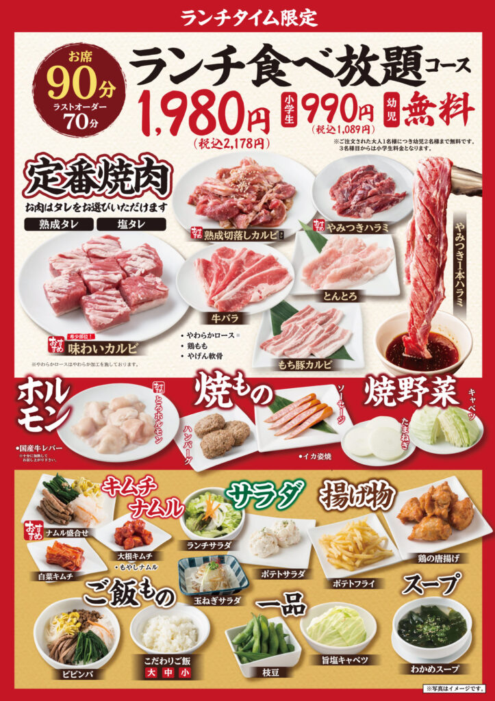 焼肉でんのランチメニュー 焼肉でん Yakiniku Den