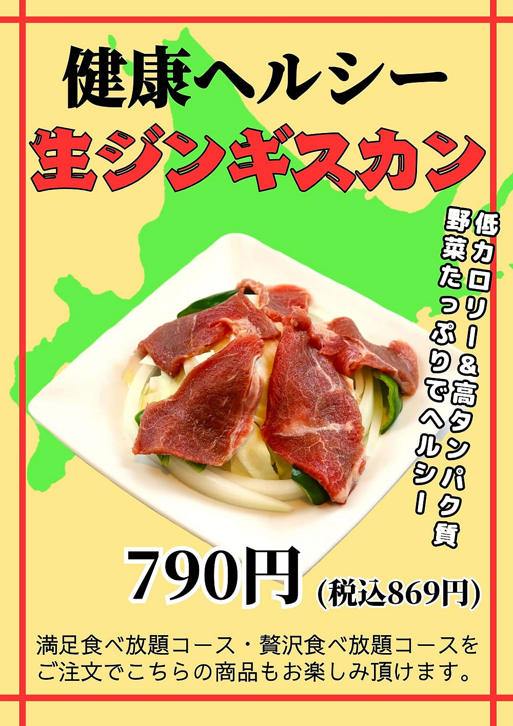 北海道のソウルフード　新鮮ラム肉　ジンギスカン登場