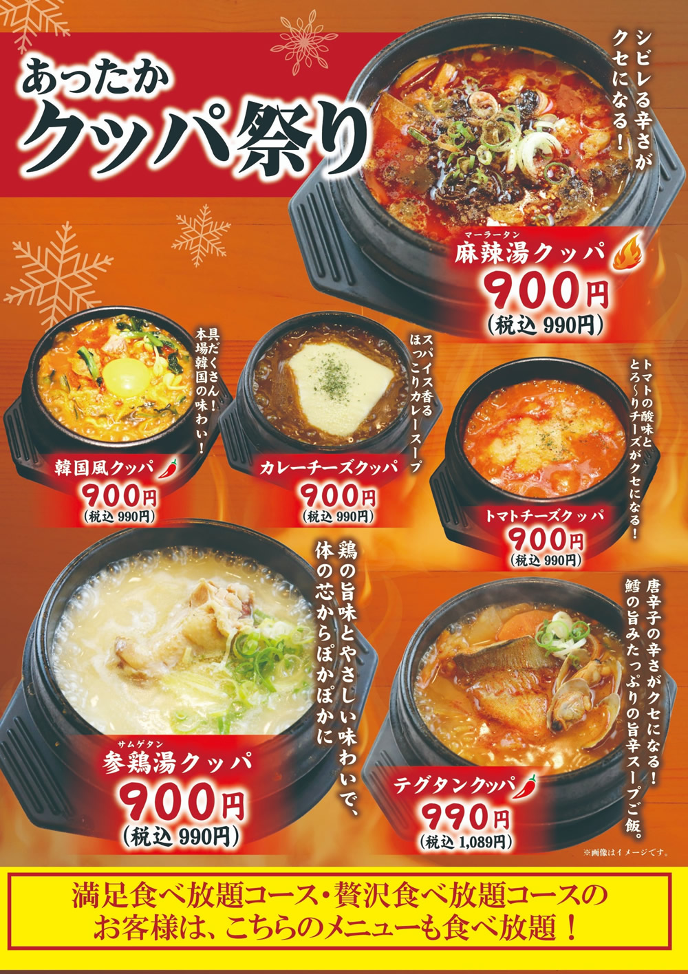 韓流あったかクッパ祭り‼