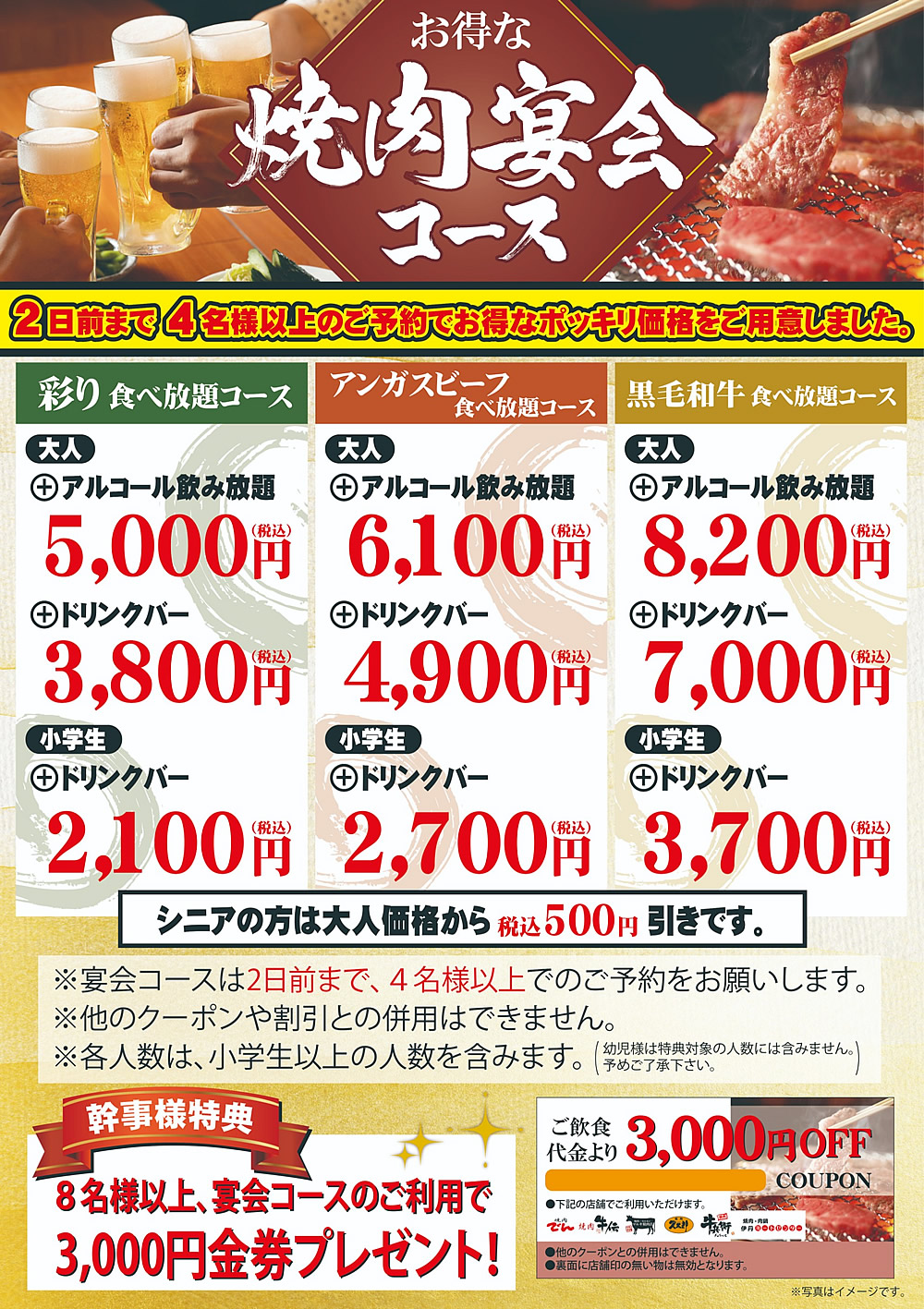 伊丹ミートセンターの年末年始はお得な宴会コース