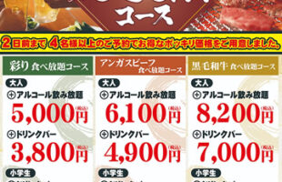 年末年始はお得な宴会コース