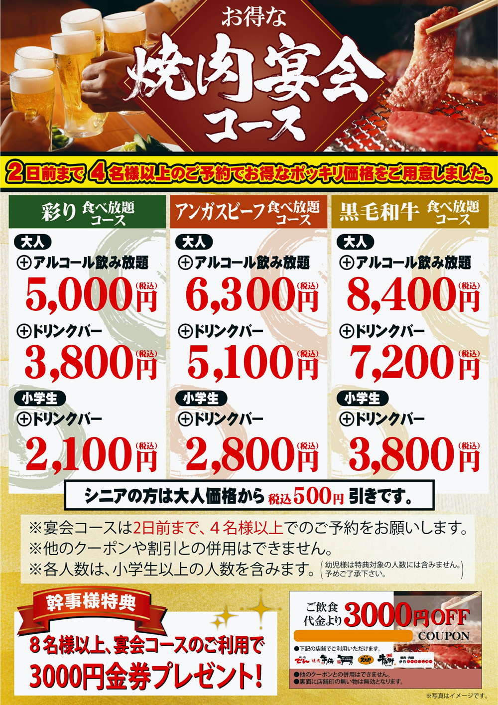 伊丹ニートセンター宴会コース
