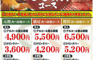 年末年始はお得な宴会コース