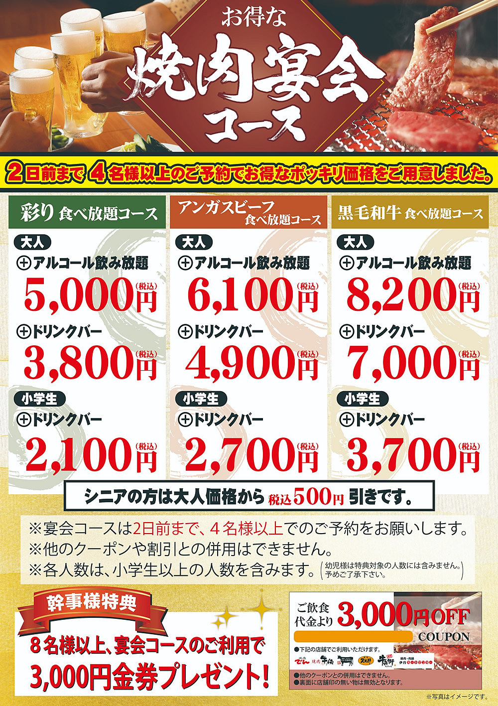 伊丹ミートセンターの年末年始はお得な宴会コース